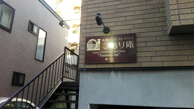 Sapporo Maruyama Guesthouse Tsumuri-An