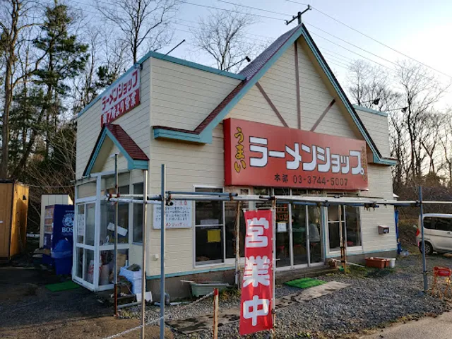 Ramen Shop Noshiro