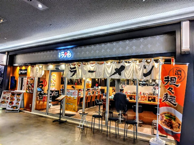 Menba Ranoichi Ichinomiyaekiten