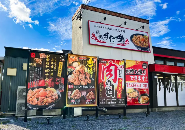 伝説のすた丼屋 岐阜鏡島店