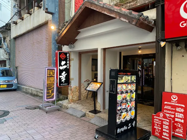 Creative Okinawa cuisine Niko