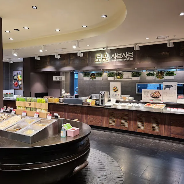 로운 샤브샤브 NC수원터미널점