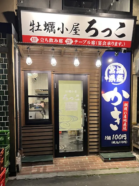 Oyster Rokko - Toichi Market