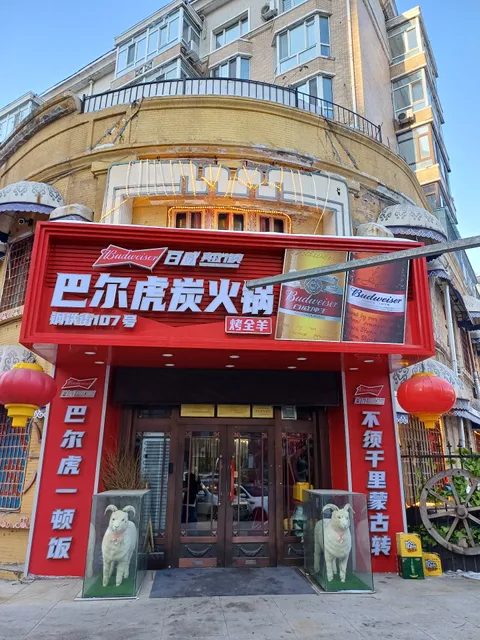 Yang Dong Jia Ba Er Hu Charcoal Hotpot