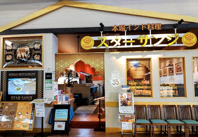 本場インド料理 スターサンジ けやきウォーク前橋