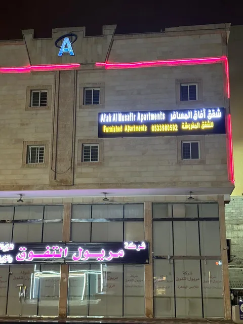 afaq almusafir apartments