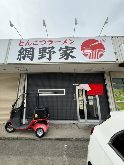 とんこつラーメン網野家