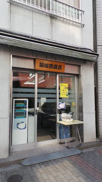 Shinozaki Tofu Shop