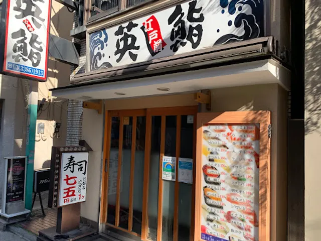 Hidezushi Nakanokitaguchiten