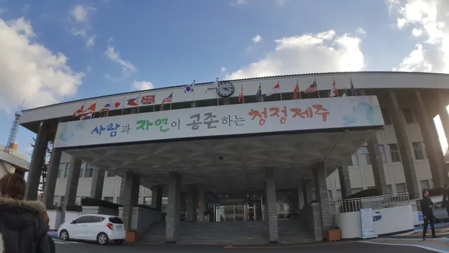 Jeju Special Self-Governing Province Office