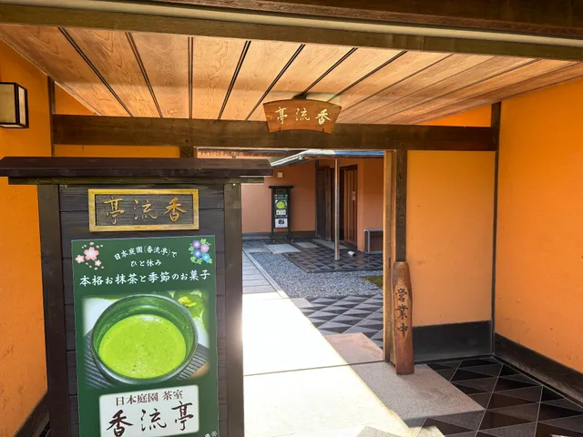 Tea Ceremony House "Kanare-tei"