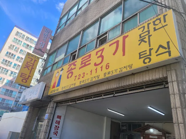 Jongno 3ga potato soup (gamja-tang)