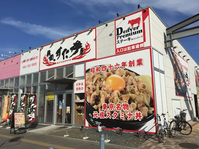 Densetsu No Sutadon'ya