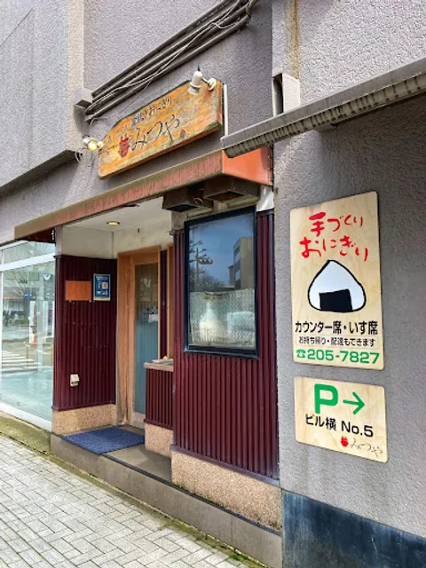 Onigiri Mitsuya