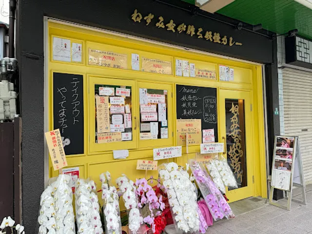 ねずみ女が作る 妖怪カレー