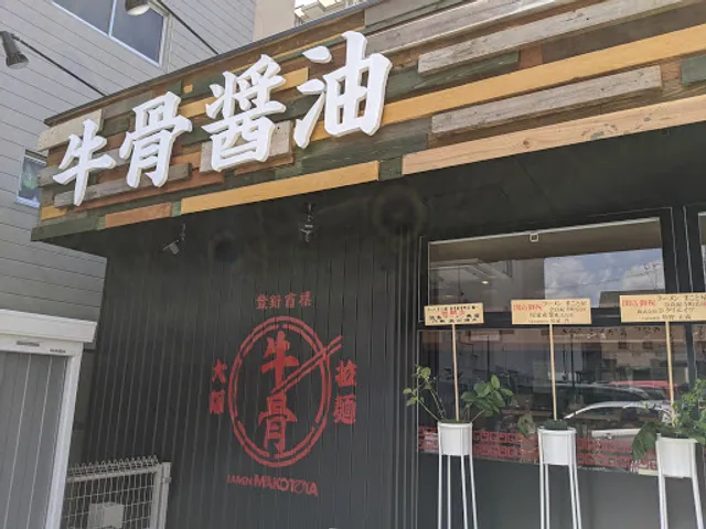 Makotoya Nara Kideracho