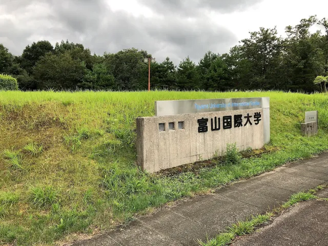 Toyama University of International Studies