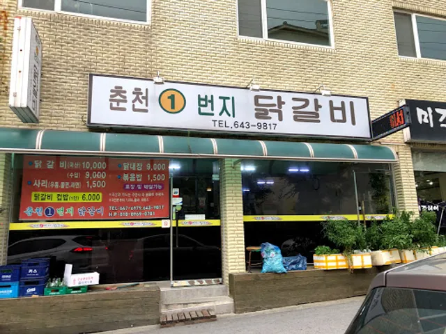 Chuncheon 1 Beonji Dakgalbi