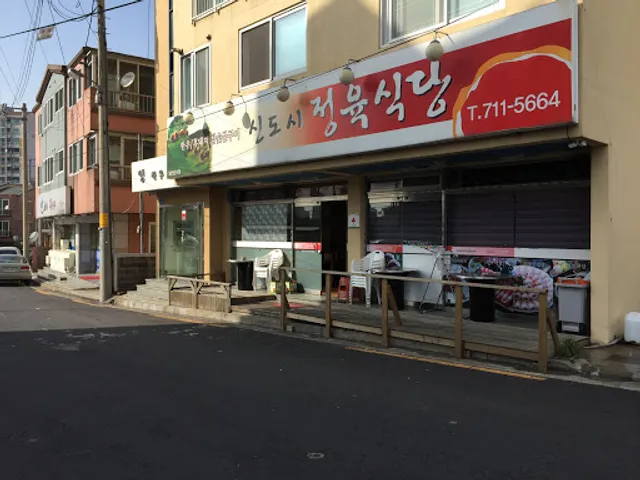 연동신도시식당(신도시정육식당)