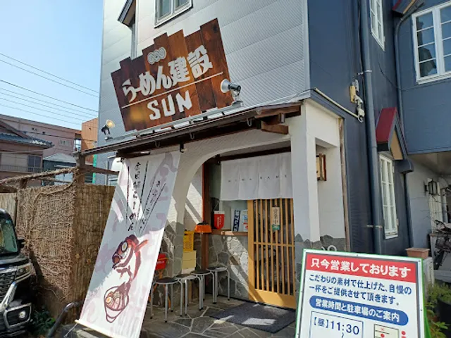 らーめん建設 SUN