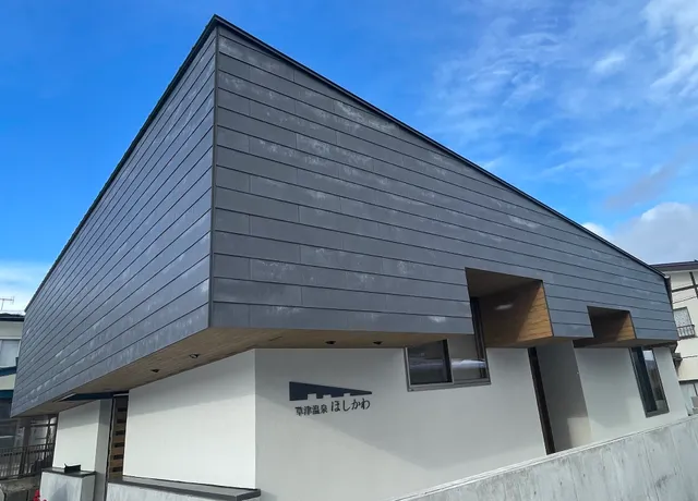 草津温泉 ほしかわ