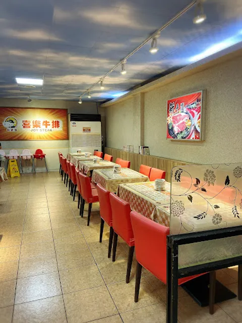 喜樂牛排斗六店