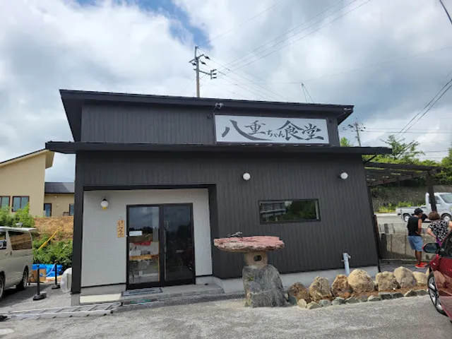 八重ちゃん食堂