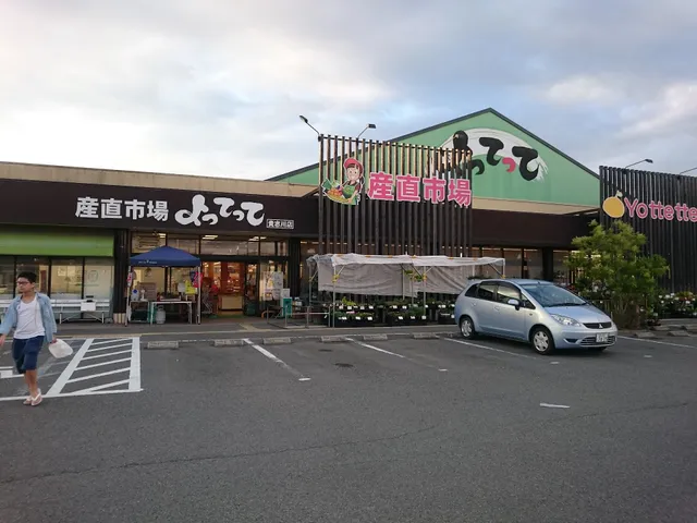 YOTTETTE Fresh Produce Market - Kishigawa Branch