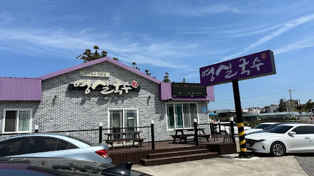 영실국수 서귀포중문본점