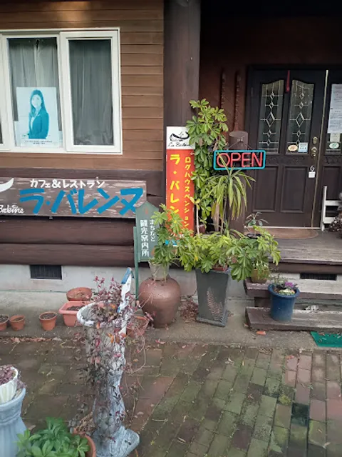 カフェ&レストラン ラ·バレンヌ