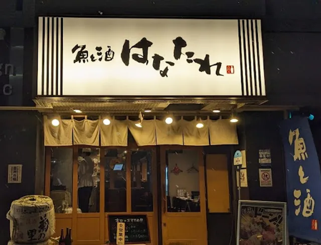 Sakana to Sake Hanatare Yokohama Higashiguchi