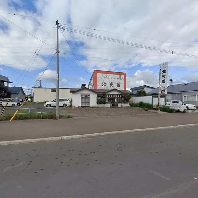 北光園