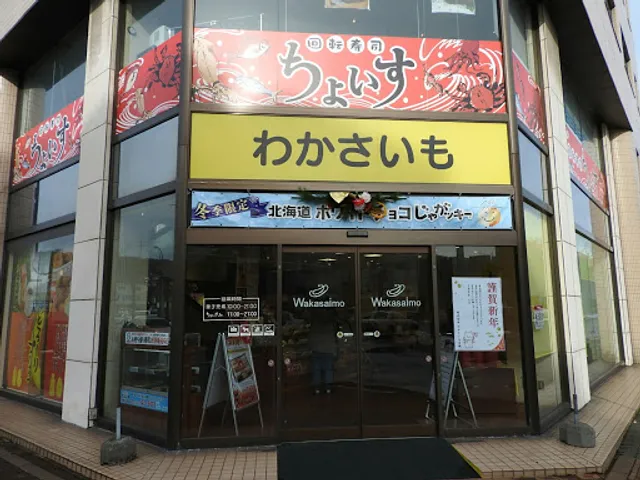 Wakasaimo Wakasaimohonpo Murorannakajimaten