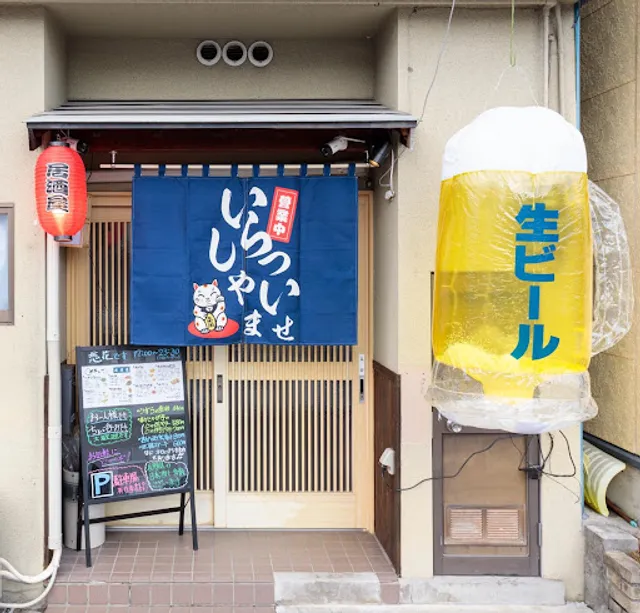 満腹酔い処 恋花