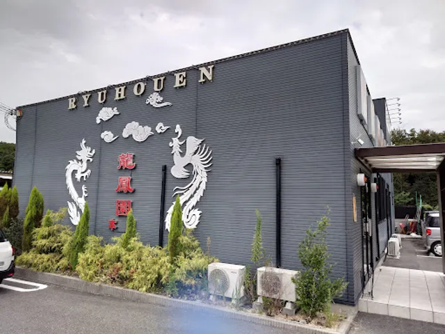 Ryuhoen Ryuoten