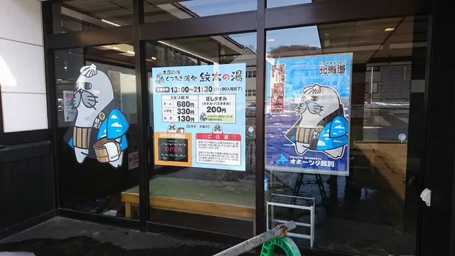 Relaxed Public Bathhouse, “Monta’s Hot Bath”