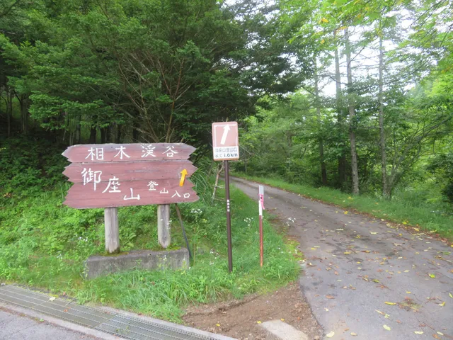 Ogurayama trail head