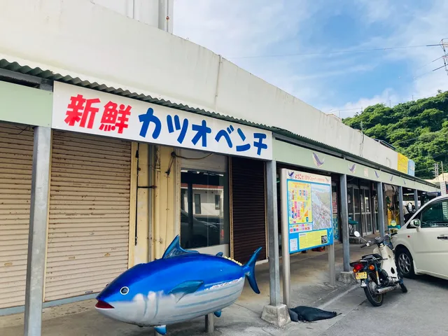 シーサーや —もとぶ町営市場店—