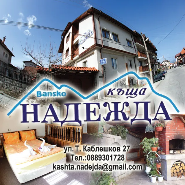 Family Hotel Nadejda