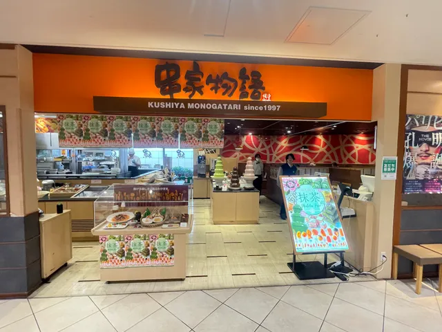 Kushiya Monogatari Namba Parks