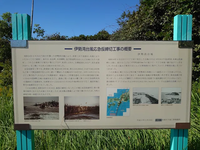 Ise Bay Typhoon Memorial