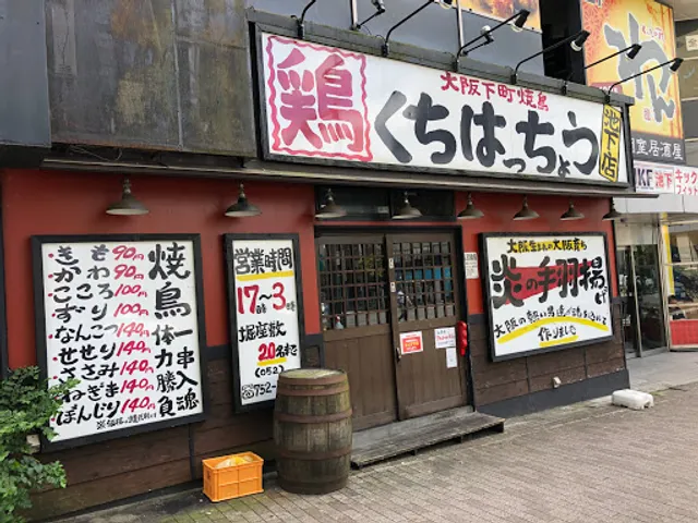 Kuchihatcho Ikeshita