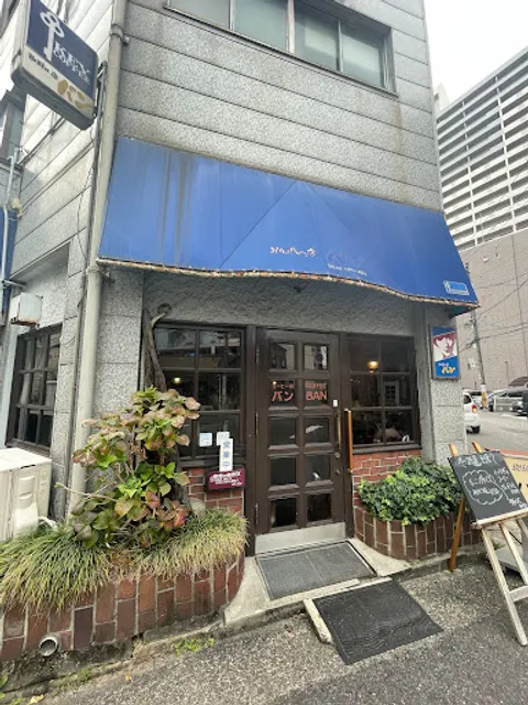 コーヒーの店 バン