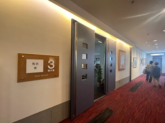 Wako Museum