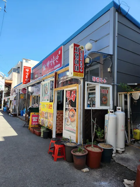 지영이네바지락칼국수