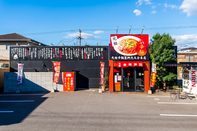 Karamenyamasumoto Oita Honten