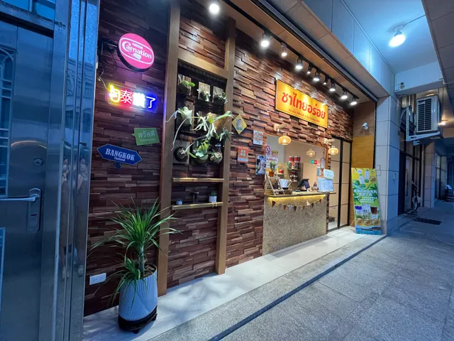 泰讚了thai like tea泰式奶茶 頭份店