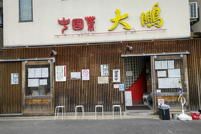 Chinese Cuisine Taiho