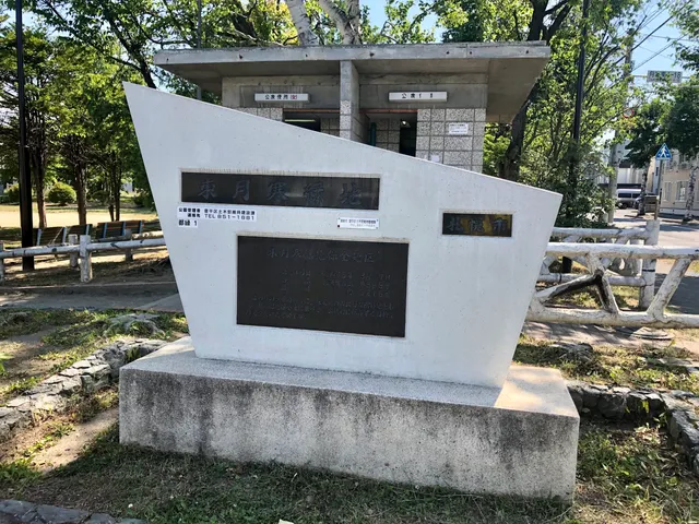 Higashitsukisamu Ryokuchi Park