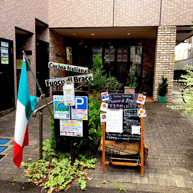 Fuoco di Brace フオーコディブラーチェ